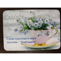 Календарик рекламный 2020г