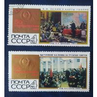 СССР 1967 50л СССР 2 и 10.