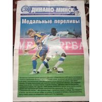 Еженедельник ФК Динамо Минск