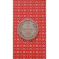 Россия 20 копеек 1863