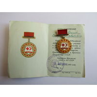 Знак. Значок. Медаль юбилейная. "1923-1973г 50 лет ордена Ленина союзу Красного креста и Красного полумесяца". С удостоверением. Ретро СССР.