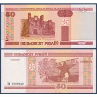 Беларусь, 50 рублей 2000 (2013) г., P-25b (Ва 9999939), UNC