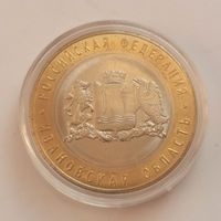 10 рублей 2022 г. Ивановская область . С рубля