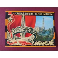 Слава городу - герою Минску !