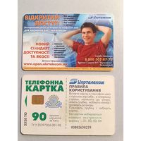Телефонная карта. Украина