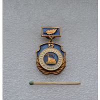 75 лет. Дорстроймонтажтрест. Бел. ж. д. Тяжелый.