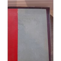 Сталин. Анри Борвюс. Москва 1936 год.