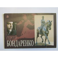 "Сергей Бондаренко". Минский скульптор. Лошади. Буклет. Скульптура. Художник. Картина. Живопись.