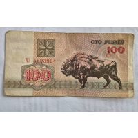 100 рублей образца 1992 года  серия АЭ