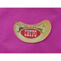 Ситро. Лида.