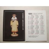 Карманный календарик . Харьковский художественный музей. 1991 год