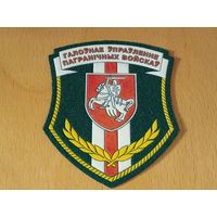 Шеврон Главное Управление Пограничных войск РБ