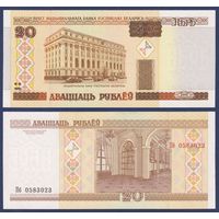 Беларусь, 20 рублей 2000 (2007) г., P-24 (серия Пб), UNC