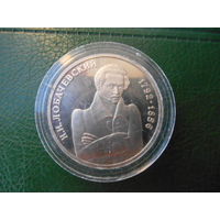 Россия. 1 рубль 1992 г .Н. Лобачевский.