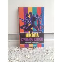 Батчер Э. Школа суперагентов. Операция "Немезида". А в это время разработанный террористической организацией компьютерный вирус Немезида вышел из-под контроля. ХАОС приближается...