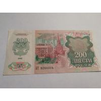 200 рублей СССР 1992г.