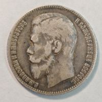 1 Рубль 1897 год. Серебро. С рубля