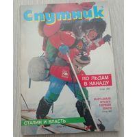 "Спутник", 3, март 1989, дайджест советской прессы