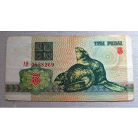 Б01-0383 3 Рубля Беларусь 1992 Серия АЕ