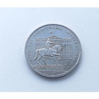 1 рубль 1980 года. "Олимпиада. Памятник Долгорукому". 109-я.