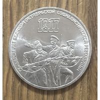 3 Юбилейных Рубля СССР 1987г.70 Лет Революции.