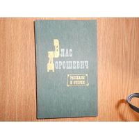 Дорошевич Влас. Рассказы и очерки.