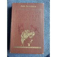 Лев Любимов, Искусство Западной Европы