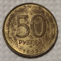 Россия 50 рублей, 1993 Не магнетик, рубчатый и гладкий гурт "ММД" - Москва (14-4-9)