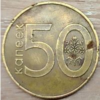 50 копеек 2009 РБ Засор штемпелей аверса и реверса
