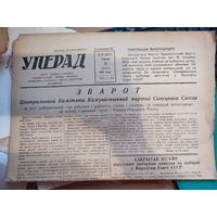 ГАЗЕТА УПЕРАД. 1958 г