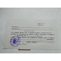 Повестка в Советскую Армию, форма N 29 к ст. 146. чистый бланк с печатью.
