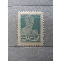 Продажа коллекции с 1 рубля! Почтовые марки РСФСР 1924г. без ВЗ