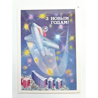 1985 Сергеев С новым годом открытка белорусская БССР Беларусь самолет пилот