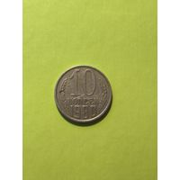 10 копеек 1980 года. Без уступа. Редкая. С рубля.