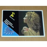 Календарик 1991 Ювелирторг. "Бижутерия - праздничность в будни"