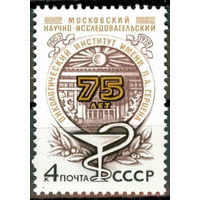 75 лет Московскому НИИ онкологии им. П.А. Герцена