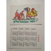 Карманный календарик. Мультфильм Кто сказал мяу?.1988 год