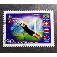 Марка Россия 2018 год Чемпионат мира