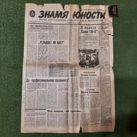 Знамя Юности 1989г, номер 172. О костеле в г.Вилейка (ст.3)