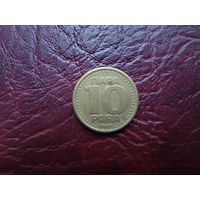 10 пара Югославия 1995 г.