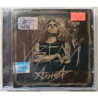 АЛИСА - Изгой, CD