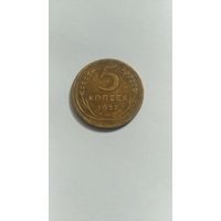 5 копеек 1927г