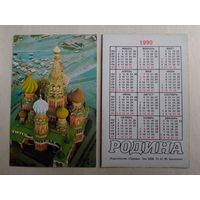 Карманный календарик. Родина. 1990 год