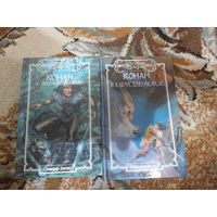 Серия Сага о Конане