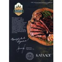 Каталог продукции Калинковичский мясокомбинат