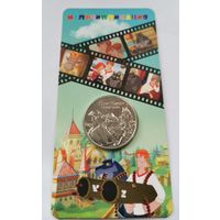 25 рублей 2022 г. Иван Царевич и серый волк . Блистер. С рубля.