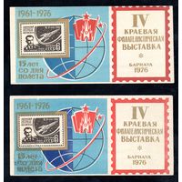 2 сувенирных листка 1976 год