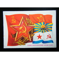 Открытка из СССР 1977г.