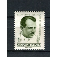 Венгрия - 1961 - Мате Залка - писатель - [Mi. 1798] - полная серия - 1 марка. MH.  (Лот 198AQ)