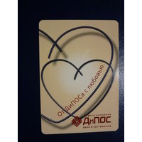 Календарик 2006 г.  От Ди ПОСа с любовью.